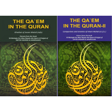 The Qaem in the Quran (SET 2 VOLS)